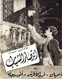 Watch Intisar al-chabab