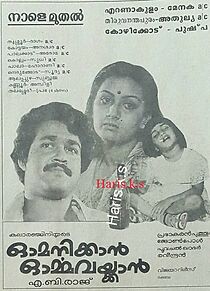 Watch Omanikkan Ormavaikkan