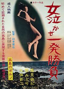 Watch Onna nakase ippatsu shôbu