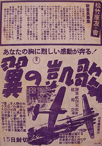 Watch Tsubasa no gaika