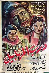 Watch Darb al-mahabil