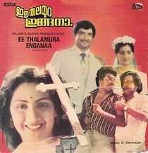 Watch Ee Thalamura Ingane