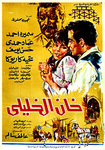 Watch Khan el khalili