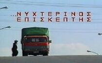 Watch Nyhterinos episkeptis