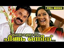 Watch Malayaalamaasam Chingam Onninu