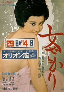 Watch Onna no ippatsu