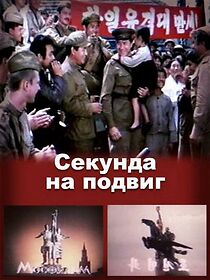 Watch Sekunda na podvig