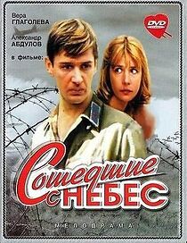 Watch Soshedshie s nebes