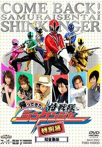 Watch Samurai Sentai Shinkenger Returns: Special Act