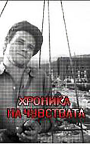 Watch Hronika na chuvstvata