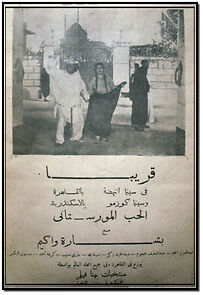 Watch El hub el morestani