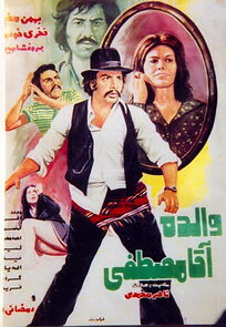 Watch Mr. Mostafa's Mother