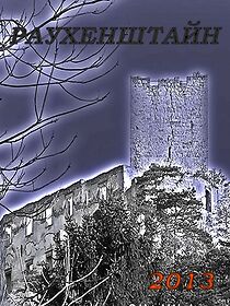 Watch Raukhenshtayn (Short 2013)