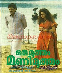 Watch Oru Mutham Mani Mutham