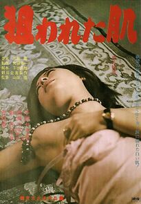 Watch Nerawareta hada