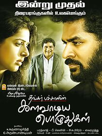 Watch Kalavaadiya Pozhudhugal