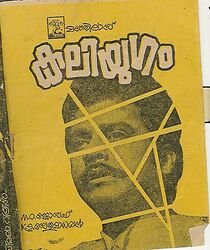 Watch Kaliyugam