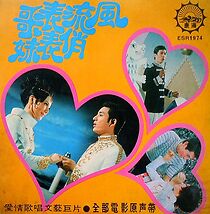 Watch Feng liu biao ge qiao biao mei