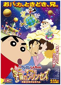 Watch Eiga Kureyon Shinchan: Arashi o yobu! Ora to uchuu to purinsesu