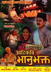 Watch Aadi Kabi Bhanubhakta