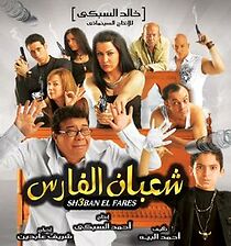 Watch Shaban el-Fares
