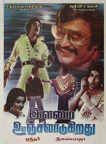 Watch Ilamai Oonjal Aadukirathu