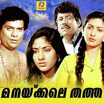 Watch Manakkale Thatha