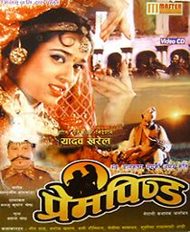 Watch Prem Pinda