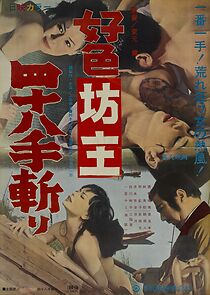 Watch Kôshoku bôzu yon-hachi jû-te kiri