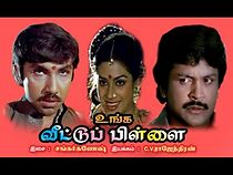 Watch Unga Veetu Pillai