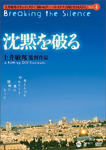 Watch Chinmoku o yaburu