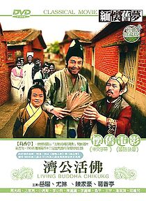 Watch Ji Gong huo fo