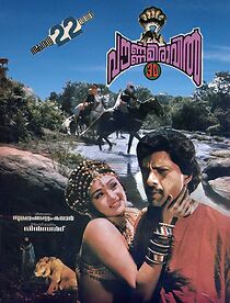 Watch Pournami Raavil