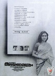 Watch Thalayanamanthram