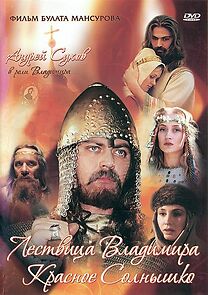 Watch Saga drevnikh bulgar: Lestvitsa Vladimira Krasnoye Solnyshko