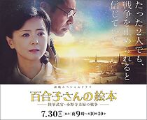 Watch Yuriko san no ehon