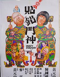 Watch Xin tie cuo men shen