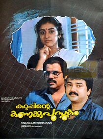 Watch Kuruppinte Kanakku Pustakom