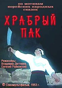 Watch Brave Pak (Short 1953)