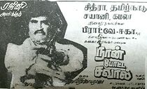 Watch Naan Potta Savaal