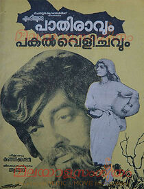 Watch Paathiravum Pakalvelichavum