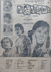 Watch Vishnu Vijayam