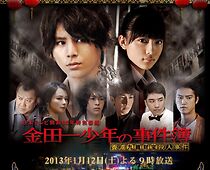 Watch The Files of Young Kindaichi -Lost in Kowloon-