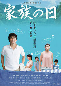 Watch Kazoku no hi