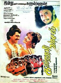 Watch Kalloori Vaasal