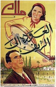 Watch El awda il al rif