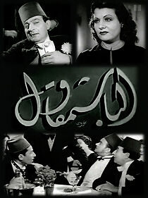 Watch El bashmikawwal