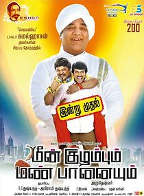 Watch Meen Kuzhambum Mann Paanaiyum