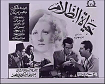 Watch Hayat el zalam