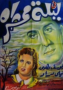 Watch Fi Layla Momtera